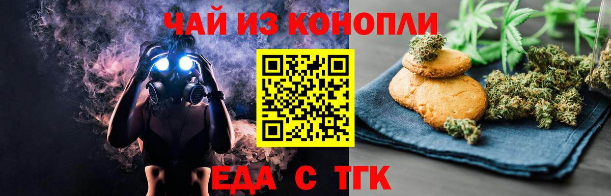 Печенье с ТГК марихуана  Вход с VPN  Клин 