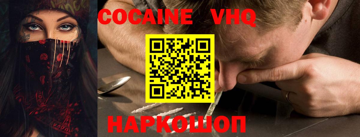 Кокаин  Вход с VPN  COCAIN Эквадор  Клин  КОКАИН Fish Scale 