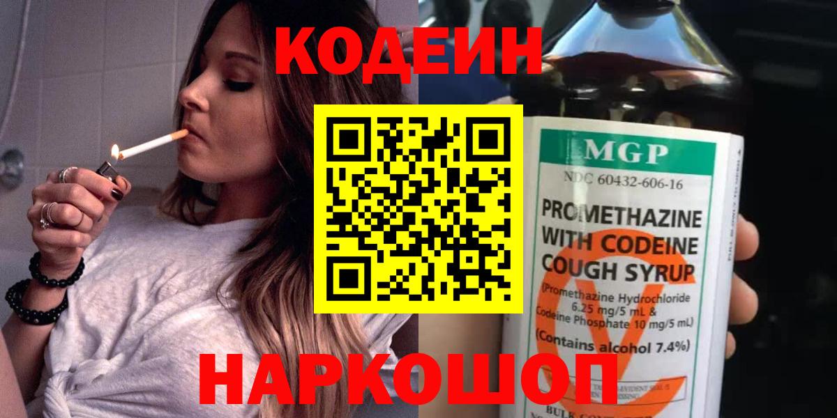 Codein напиток Lean (лин)  Вход с VPN  Клин  Codein Purple Drank 