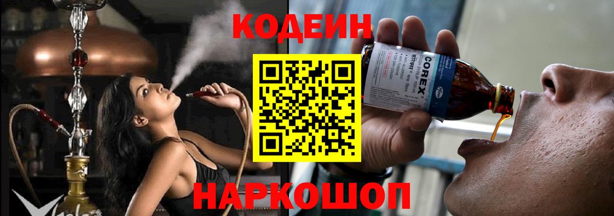 Codein напиток Lean (лин) Клин