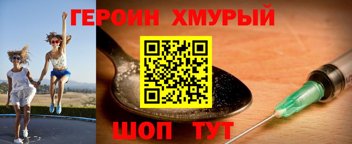 ГЕРОИН  Героин белый  Вход с VPN  Клин 