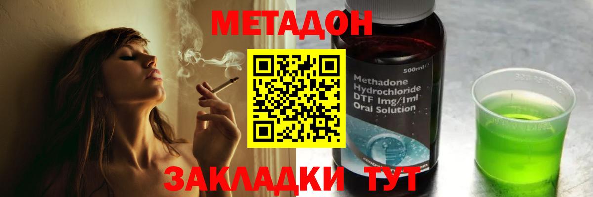 Метадон мёд  Вход с VPN  МЕТАДОН кристалл  Клин 
